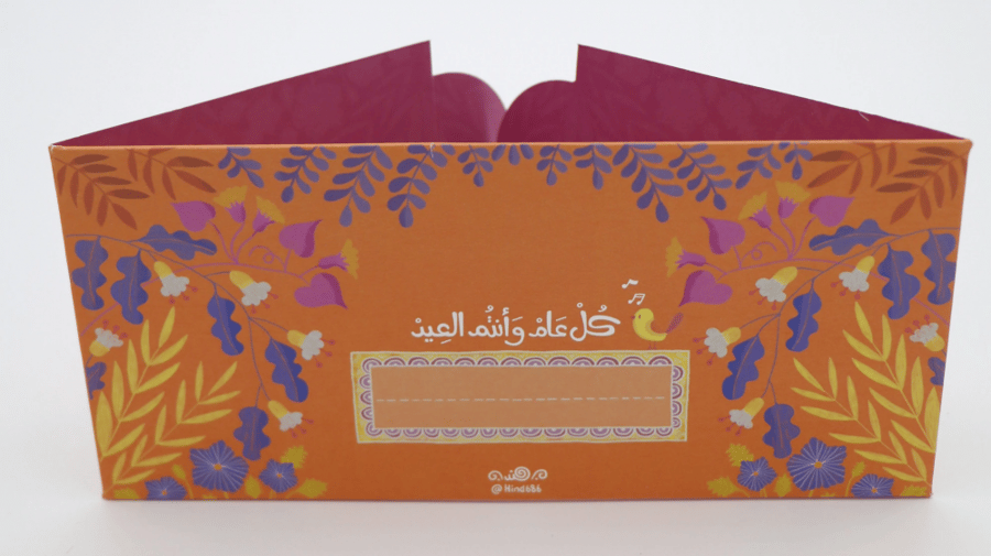 أظرف كروت العيد - Eid Envelopes