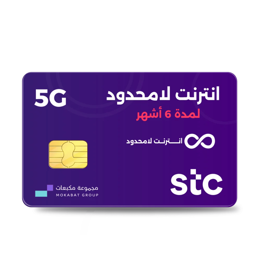 انترنت مفتوح STC لمدة 6 أشهر