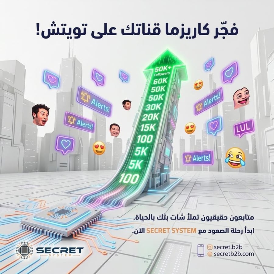 زيادة متابعين تويتش