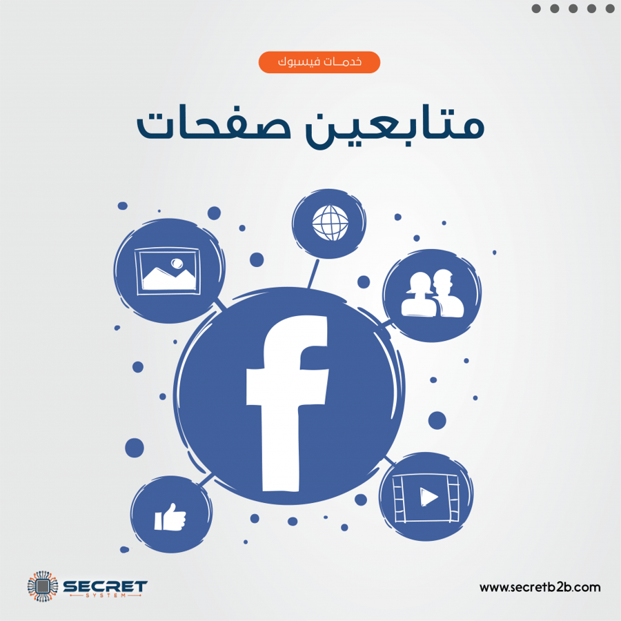 متابعين صفحات الفيس بوك
