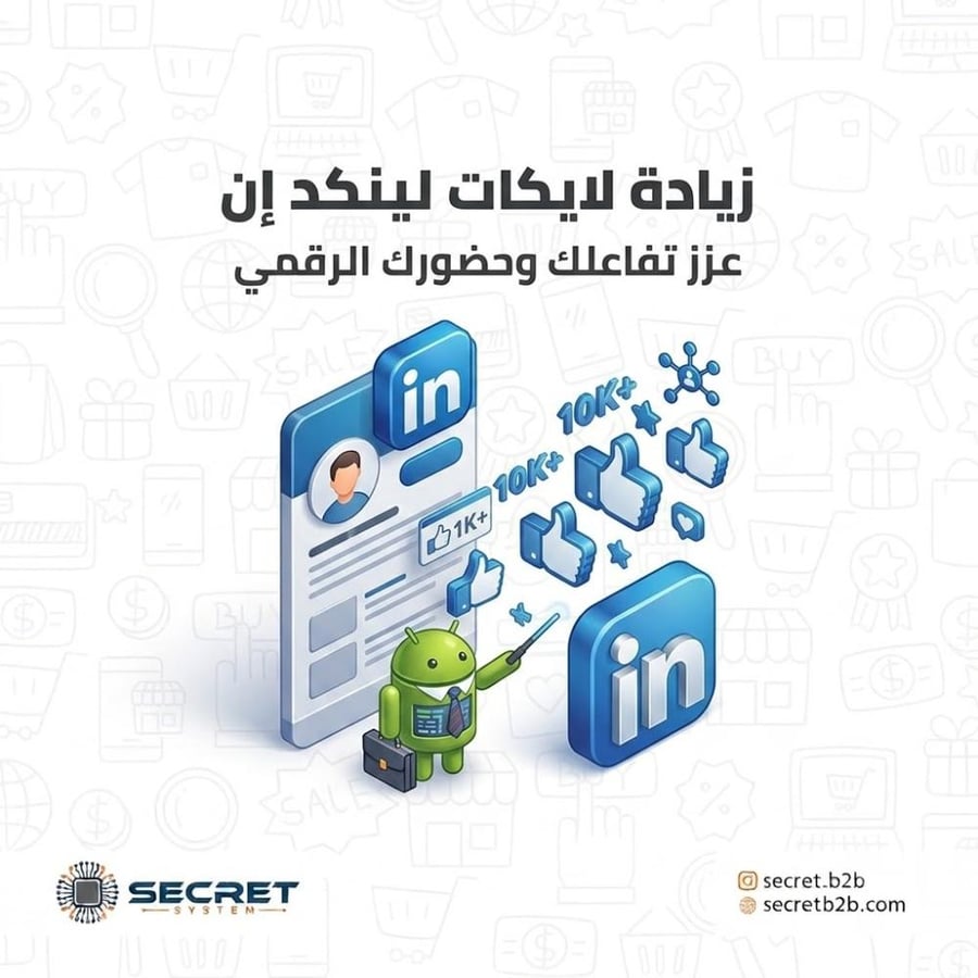 لينكد ان لايكات