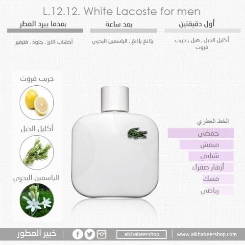 مزيل عرق لاكوست الابيض الرجالي 150مل