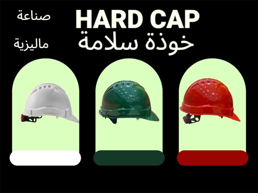 خوذة سلامة عمل HELMET
