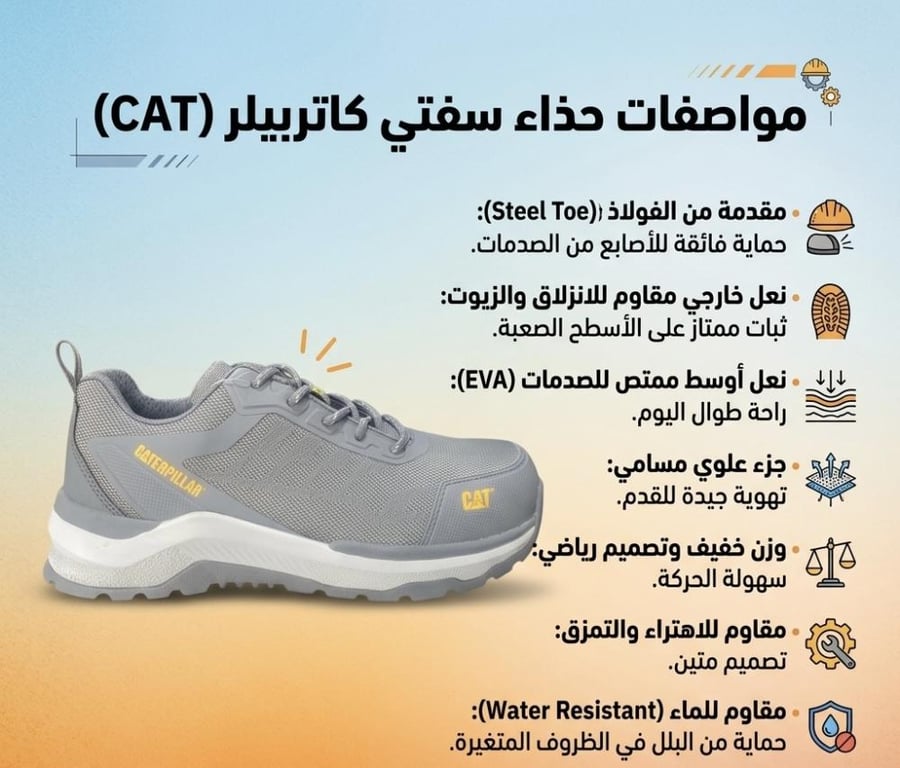 حذاء عمل سفتي CAT Safety Shoes/ste/ 726738 CT ESD SR HRO NM