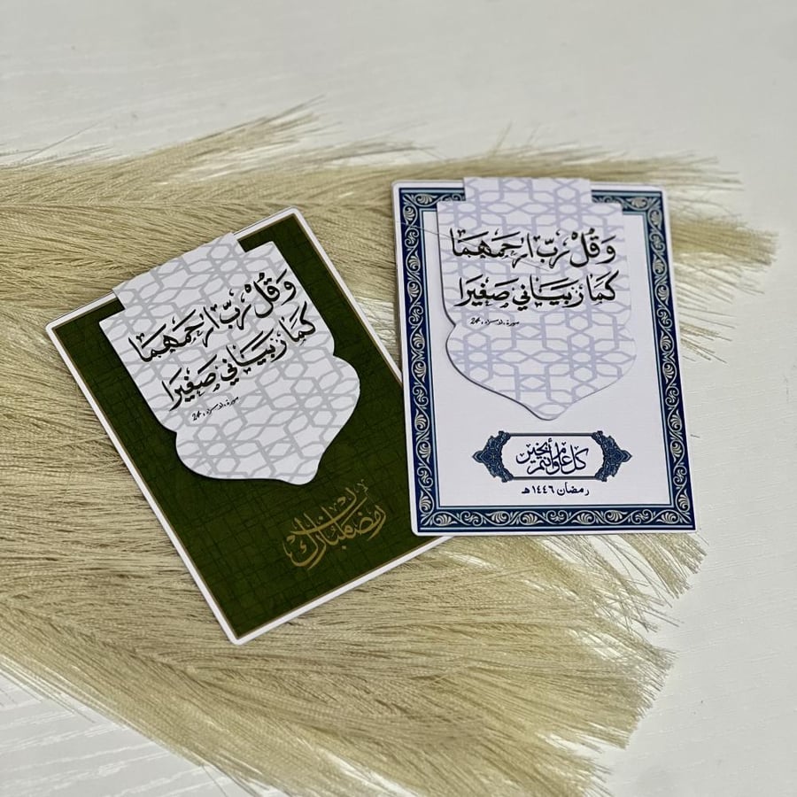 Quran segment with phrase upon request
