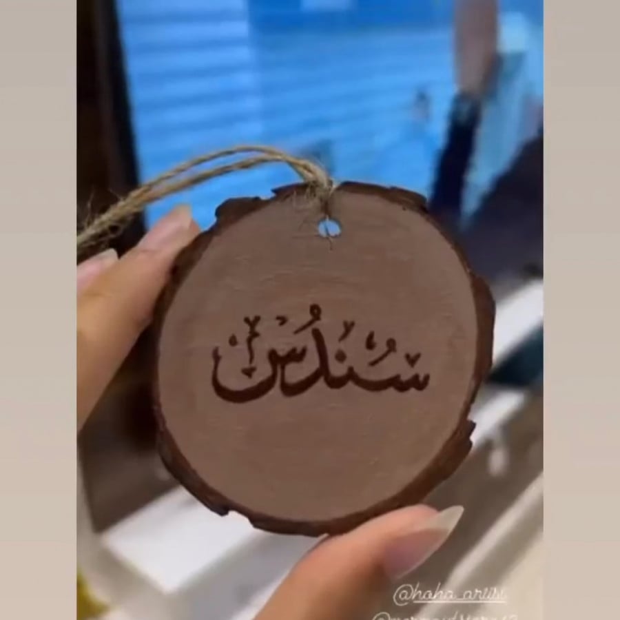 ميدالية مفاتيح بإسمك وبرجك