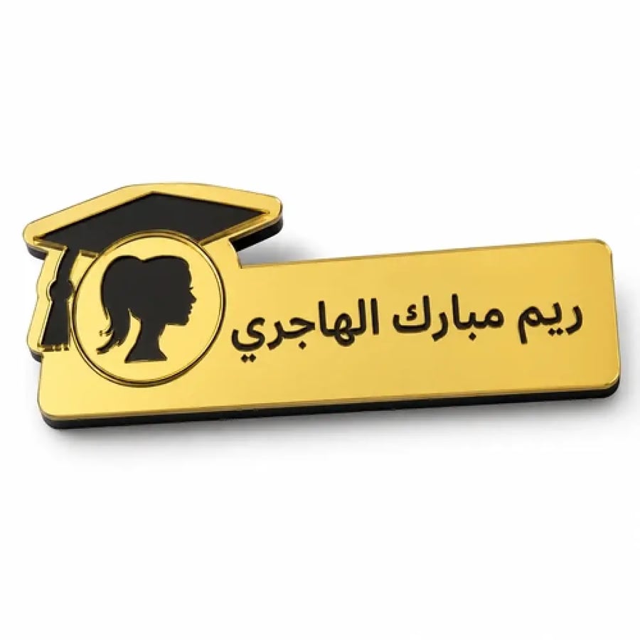 بروش أكريليك ذهبي بالاسم حسب الطلب