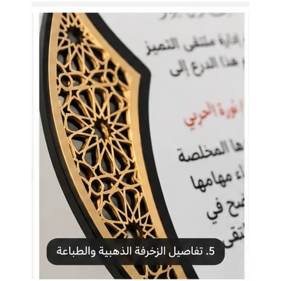 تفاصيل الزخرفة الذهبية في درع التكريم الأكريليك