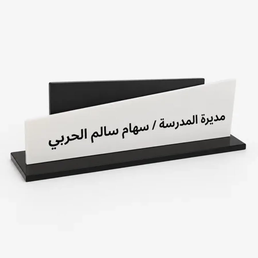 لوحة اسم مكتبية أكريليك مخصصة باسم مديرة المدرسة مناسبة للمكاتب والاست