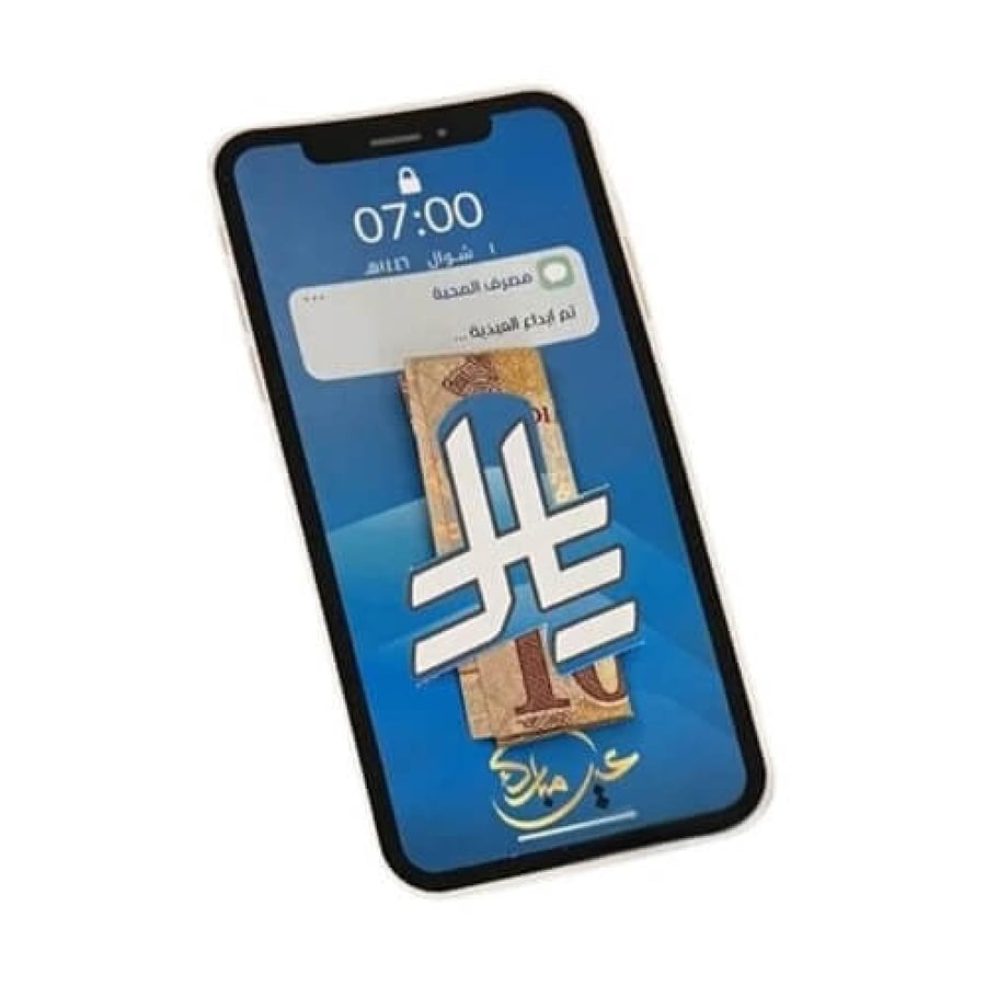 بطاقة عيدية بإشعار إيداع للهدايا اطلبها