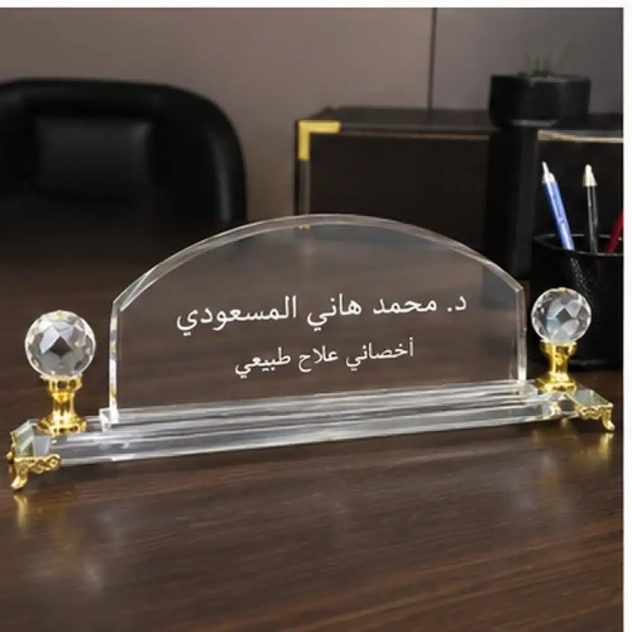 نموذج كتابة الاسم والمسمى الوظيفي على استاند كريستال