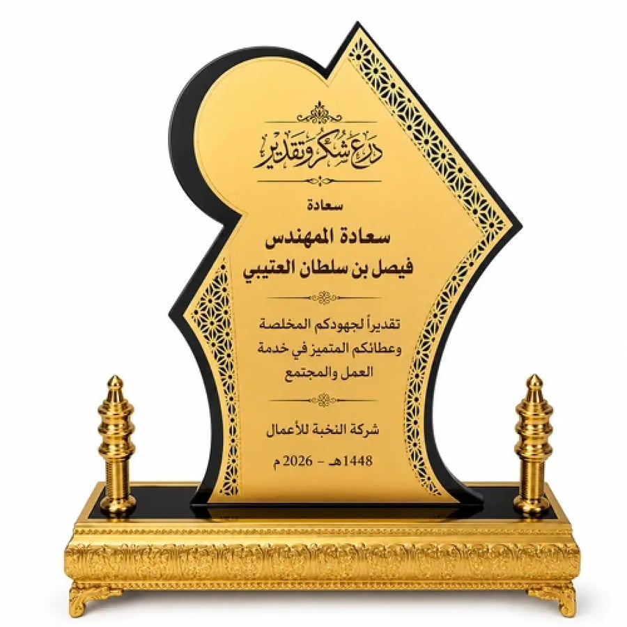 درع تكريم فاخر ذهبي وأسود مع بوكس مخملي | بالاسم والعبارة