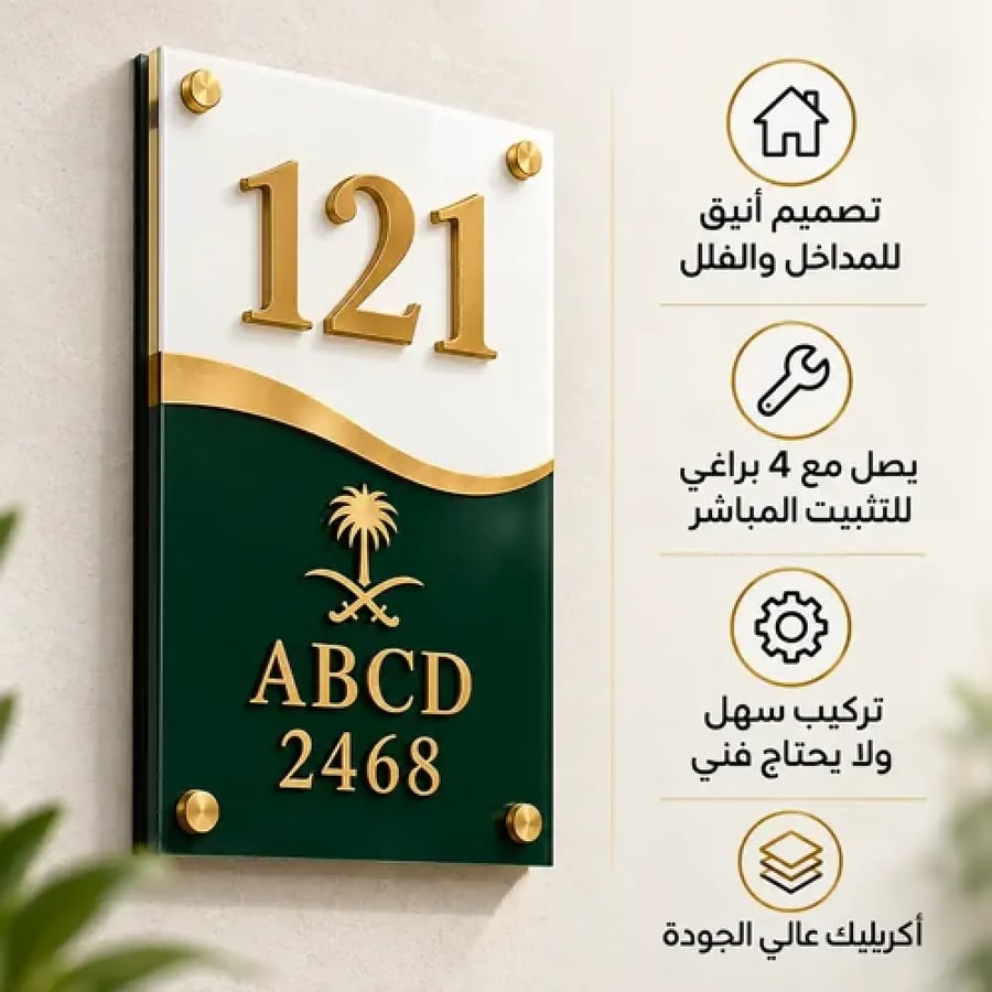 مميزات لوحة عنوان الفيلا سهلة التركيب