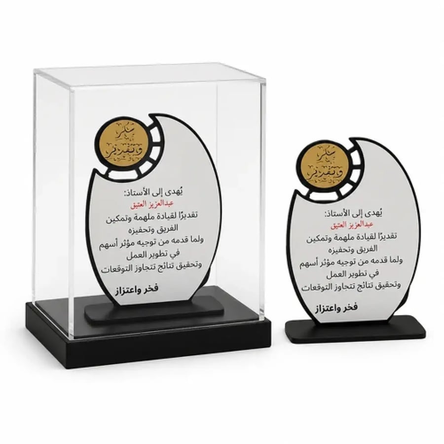 درع تكريم منحني داخل صندوق عرض شفاف بقاعدة سوداء