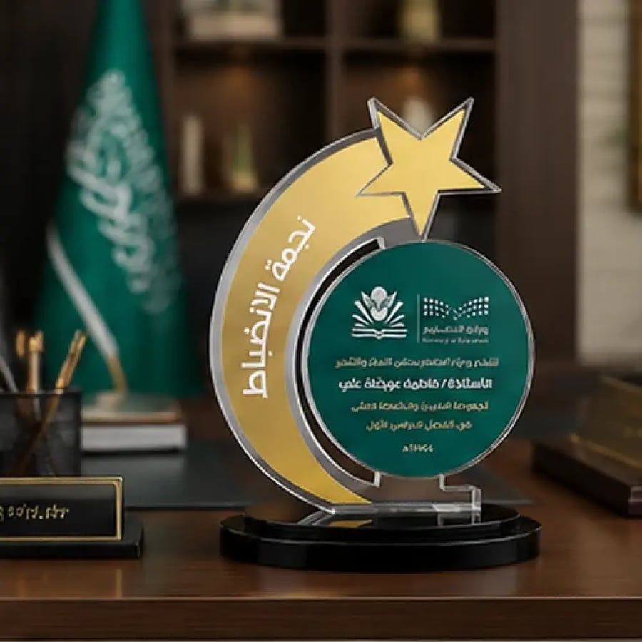 درع تكريم الانضباط المدرسي معروض على مكتب إداري