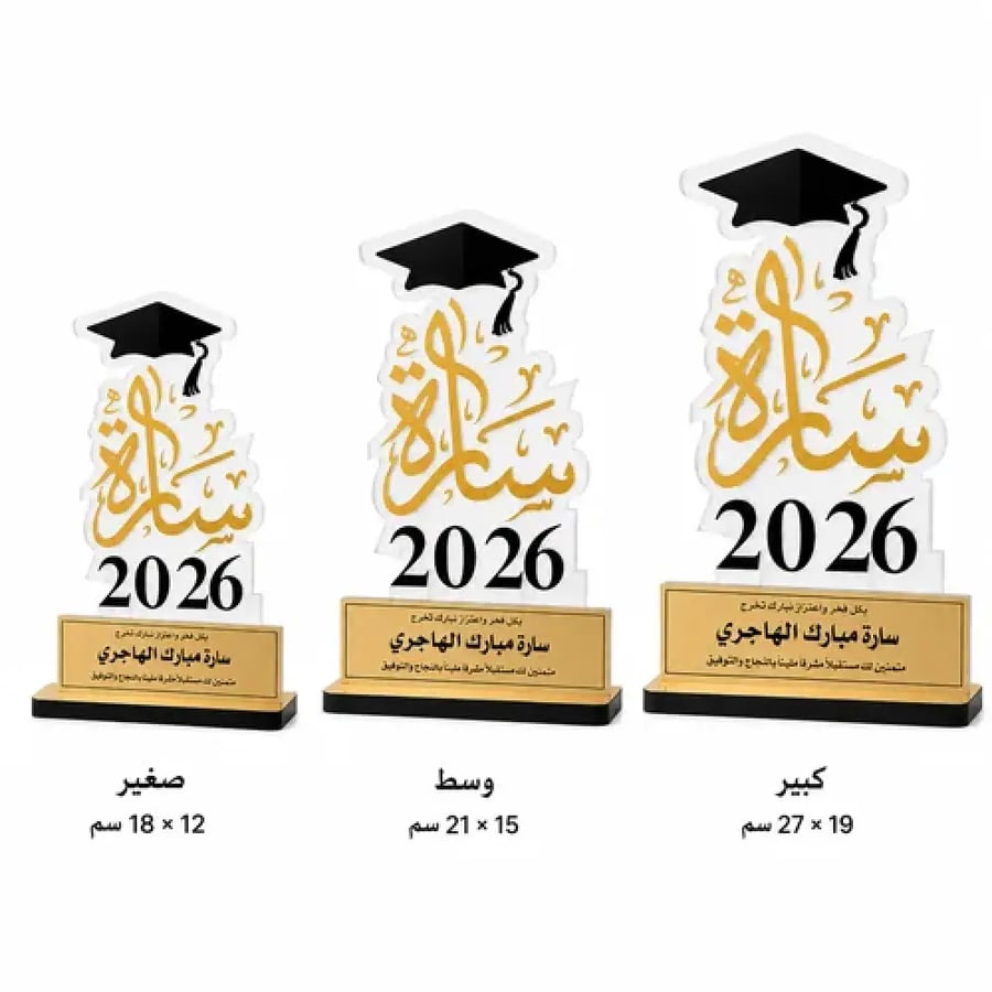 مقاسات درع التخرج الصغير والوسط والكبير