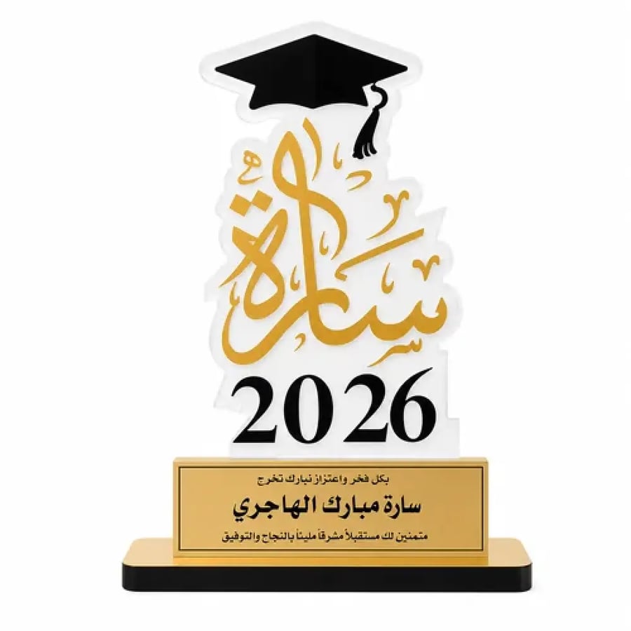 تفاصيل سماكة وتصميم درع التخرج الأكريليك
