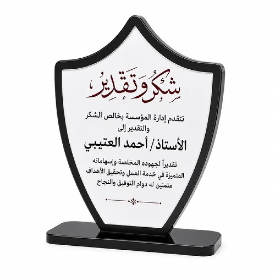 زاوية جانبية لدرع شكر وتقدير أكريليك