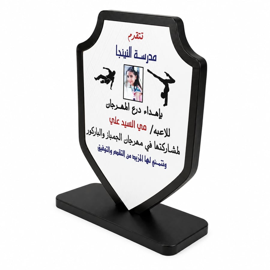 درع تكريم رياضي بالاسم والصورة على خلفية بيضاء