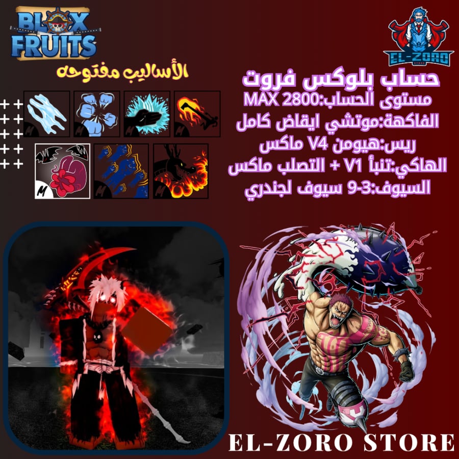 حساب بلوكس فروت ماكس موتشي V4  اسلوب الدم