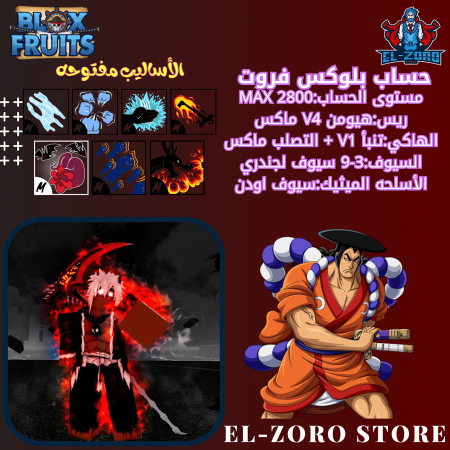 حساب بلوكس فروت هيومن V4 +اسلوب الدم