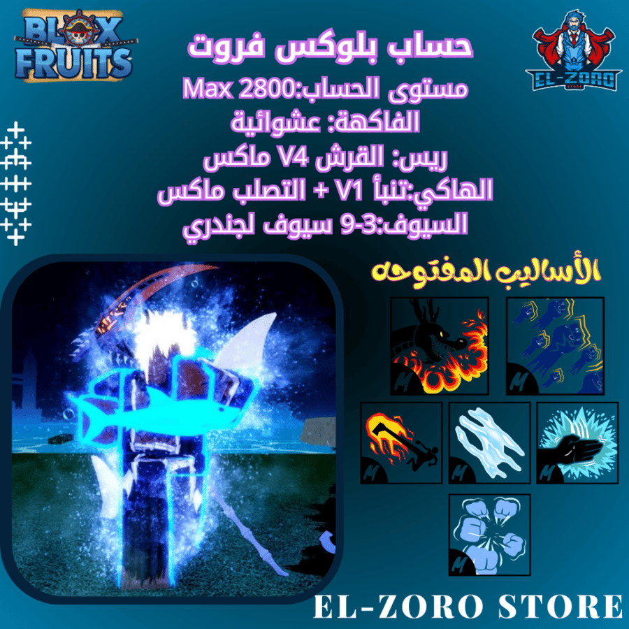 حساب بلوكس فروت قرش V4