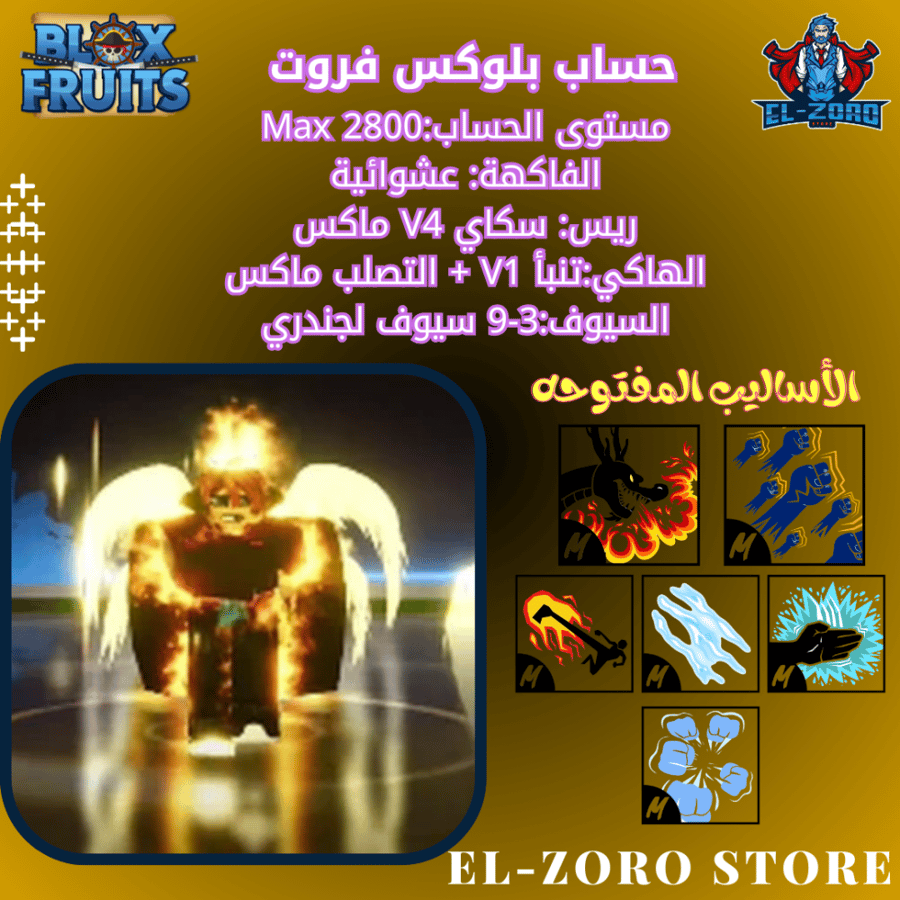 حساب بلوكس فروت سكاي V4