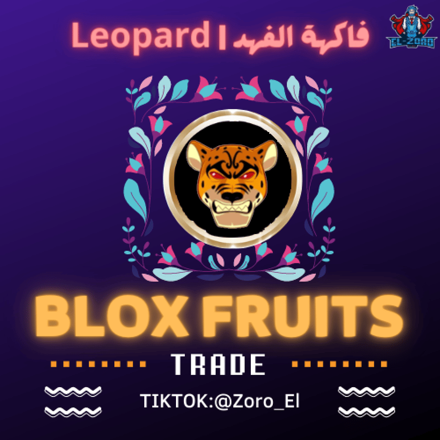 فاكهة الفهد | Leopard