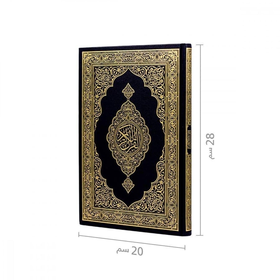 مصحف الملك فهد مقاس كبير ( جامعي)