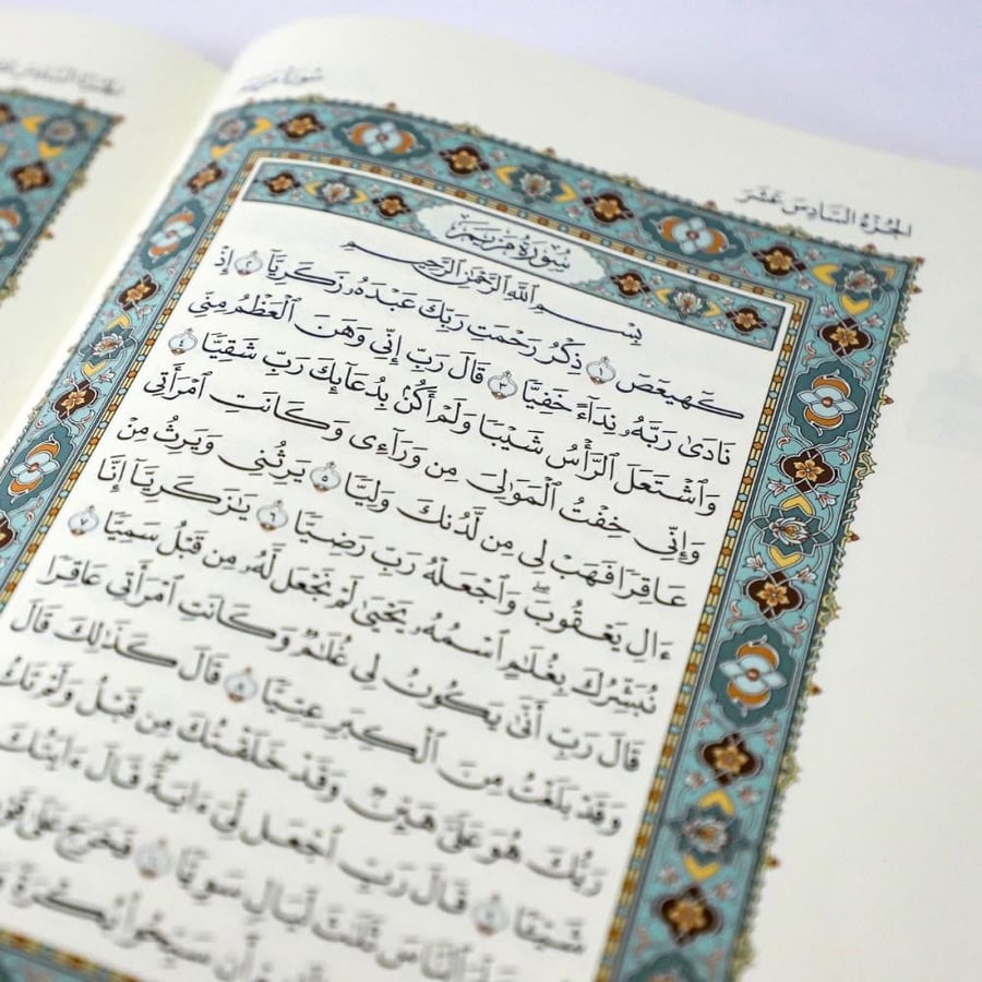 المصحف الفاخر