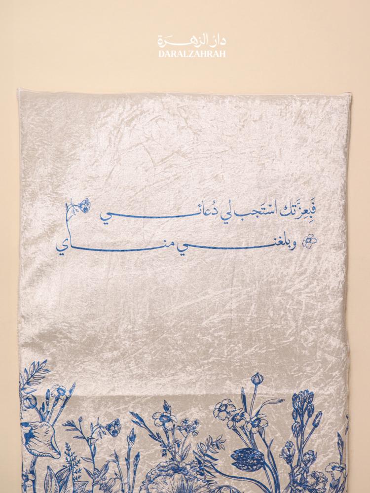 سجادة صلاة مخملية -مبطنة للجنسين