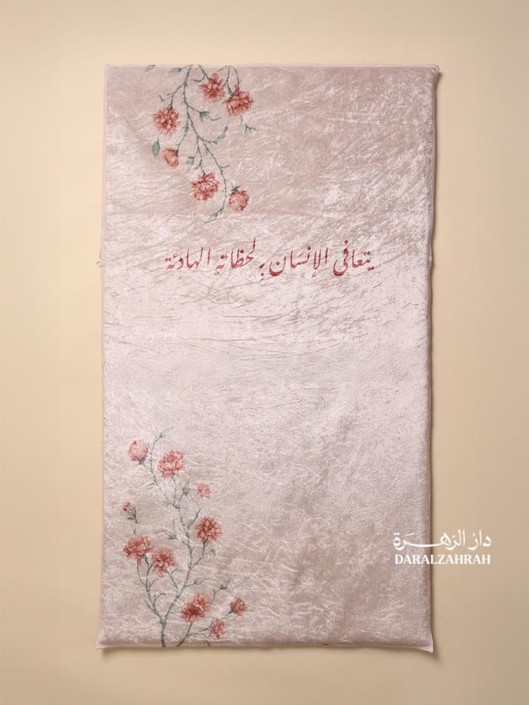 سجادة صلاة مخملية -مبطنة