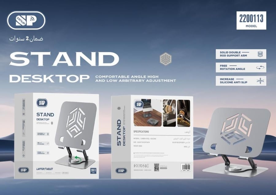 استاند لابتوب وايباد حديد دوران 360 درجة SP -2200113