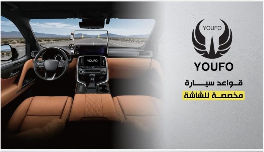 هولدر سيارة بتقنية ماق سيف مخصص لديكور الشاشة YOUFO Haval H9 2024-2025