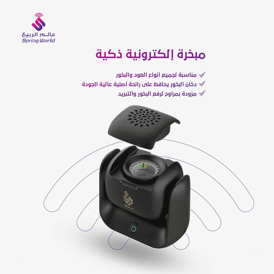 المبخرة الذكية - بتصميم انيق مبخرة الكترونية محمولة مناسبة لانواع البخور والمعمول
