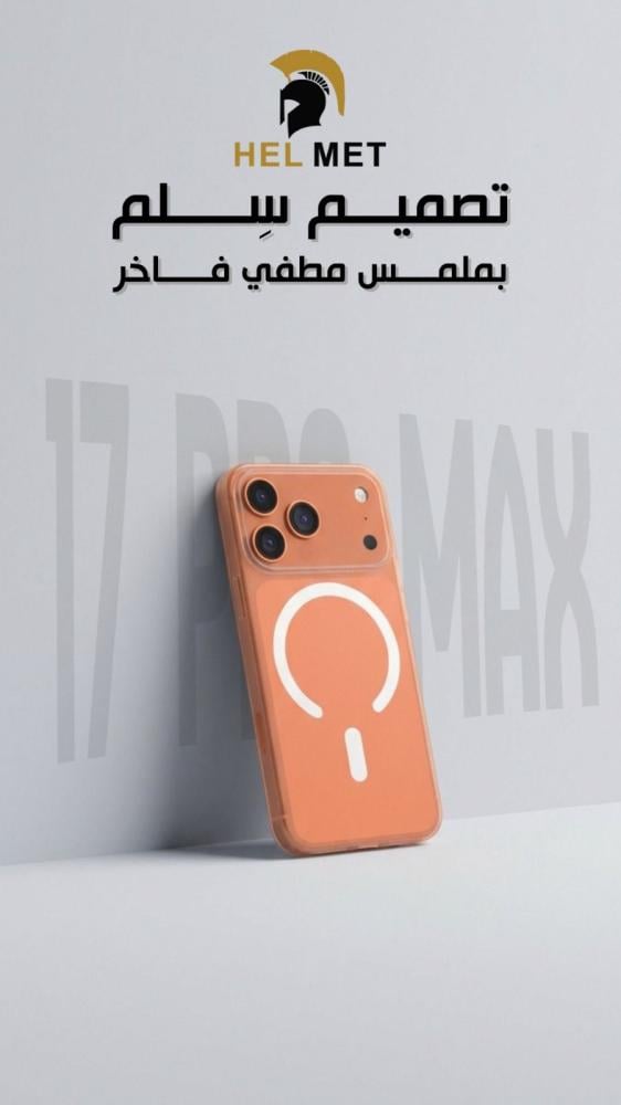 انحف جراب ماق سيف رفيع الملمس ثلجي HELMET Slim لسلسلة ايفون
