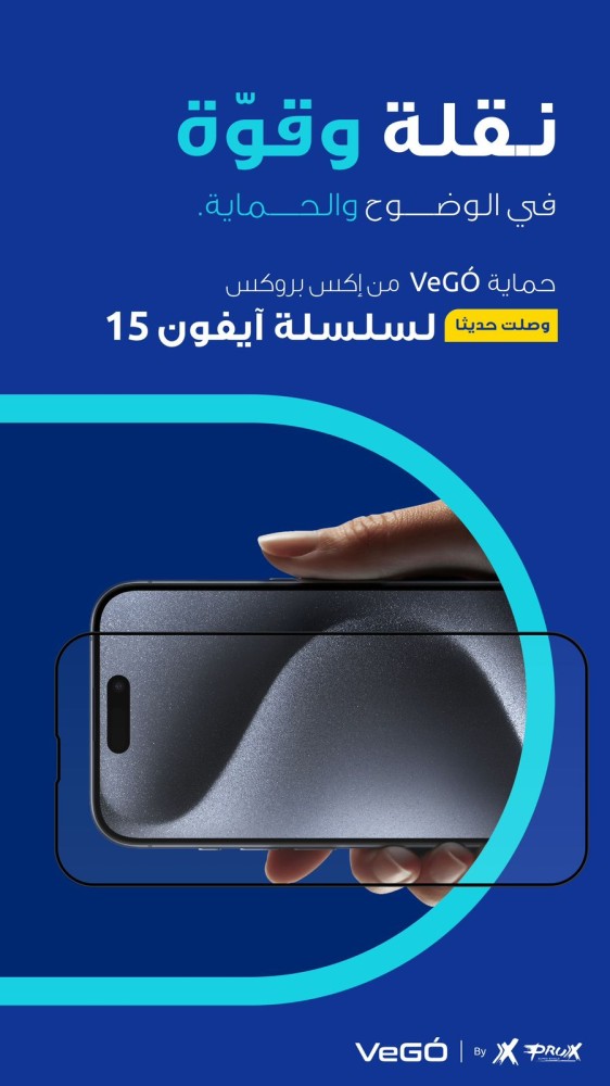 حماية شاشة لأجهزة الايفون من اكس بروكس VEGO - شفاف