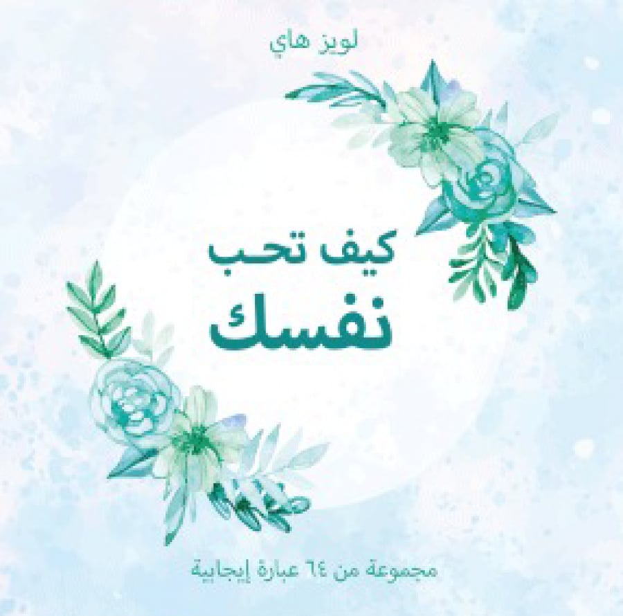 كيف تحب نفسك -كروت