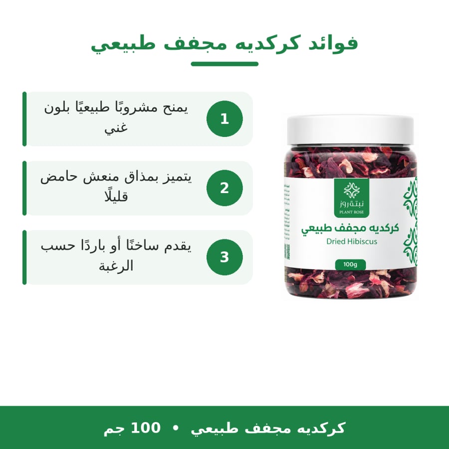 كركديه مجفف طبيعي