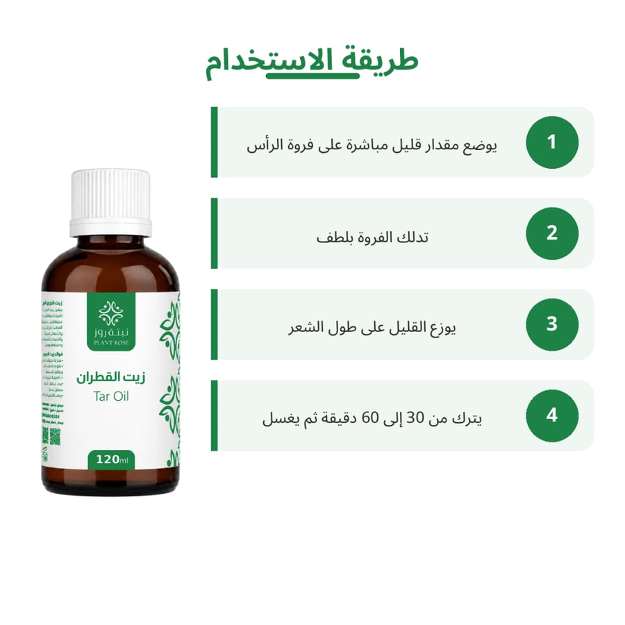 طريقة استخدام زيت القطران - نبتة روز