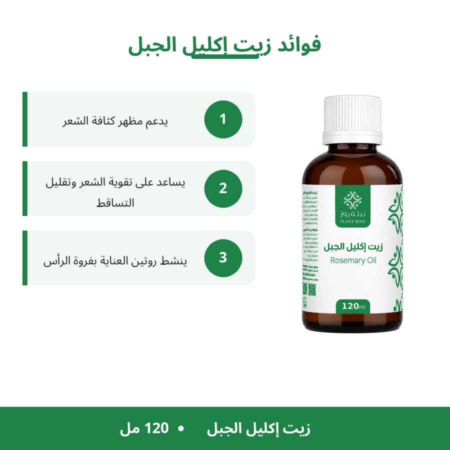 فوائد زيت إكليل الجبل - نبتة روز