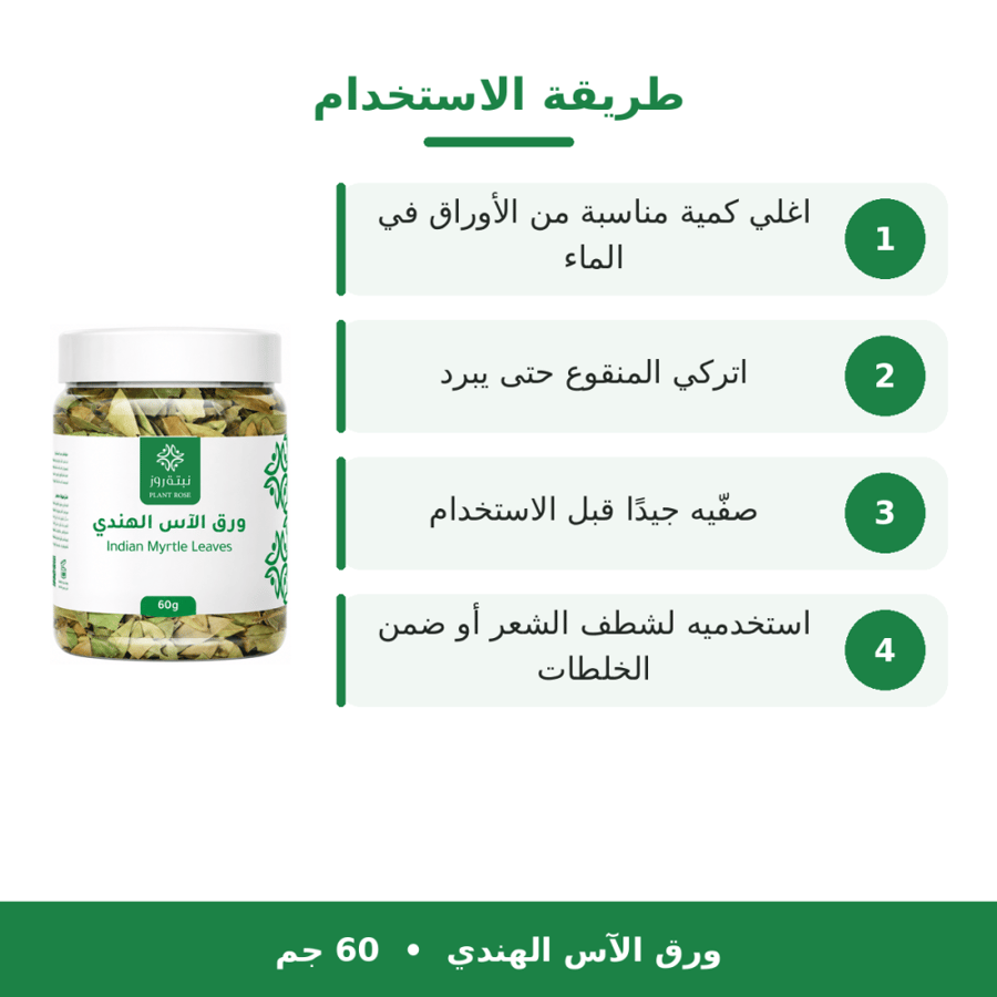 عشبة الاس (الهندي )
