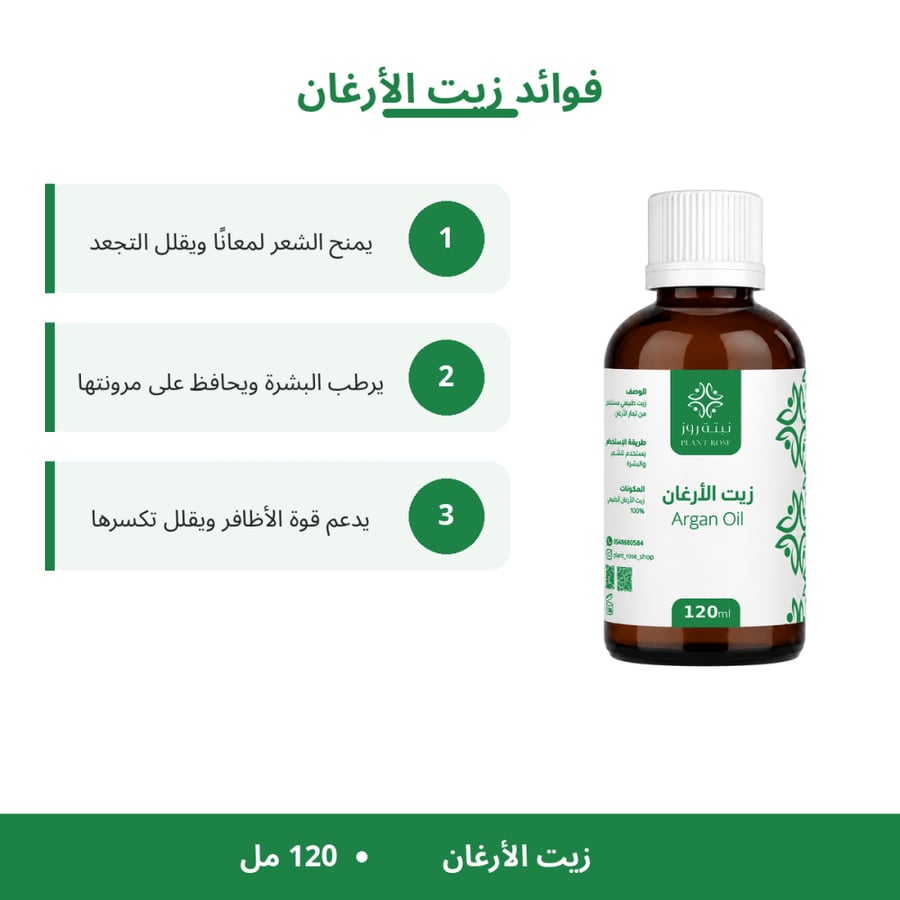 فوائد زيت الأرغان - نبتة روز