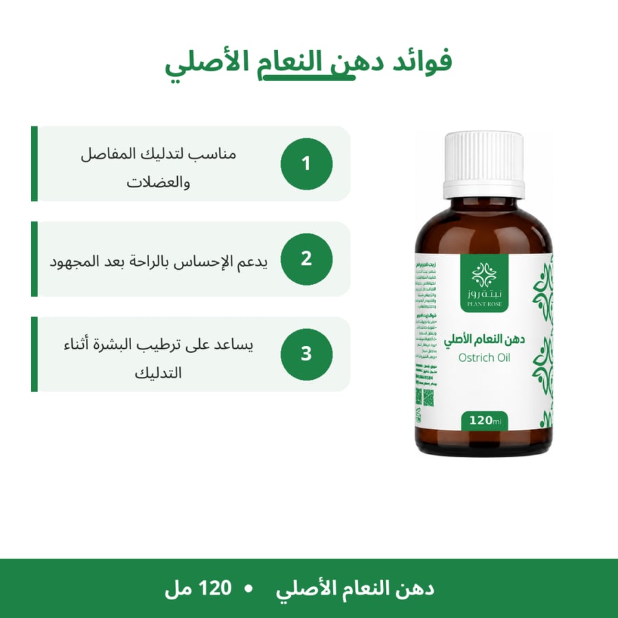 فوائد دهن النعام الأصلي