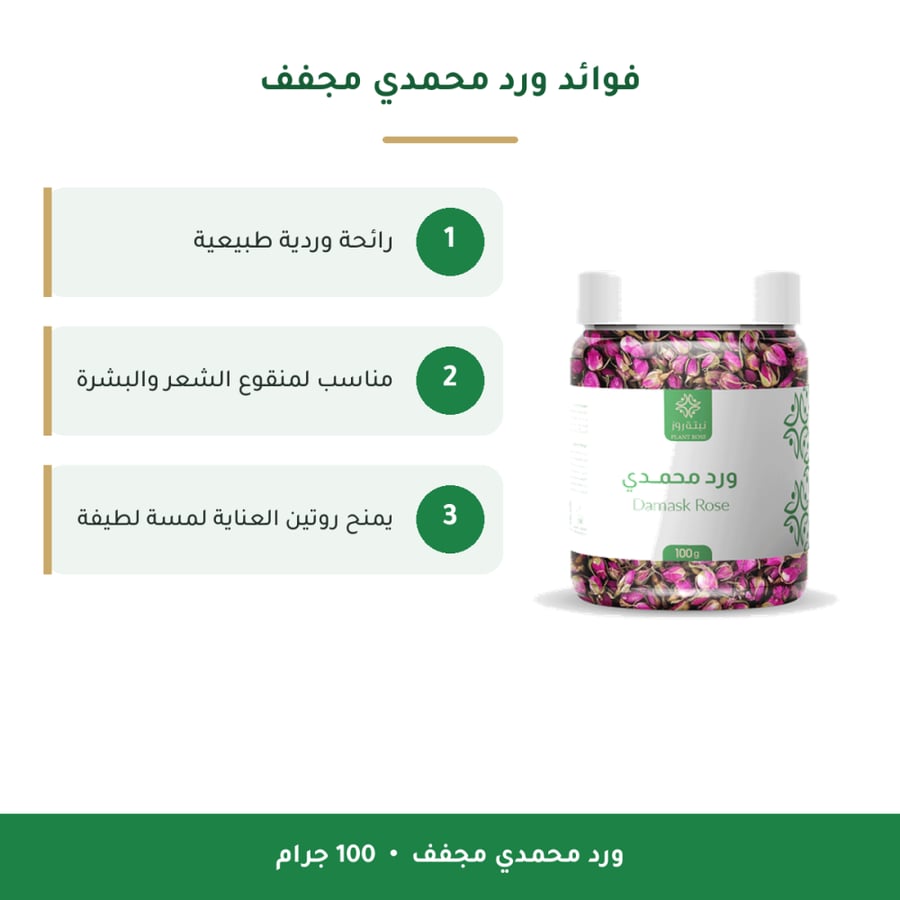 فوائد ورد محمدي مجفف
