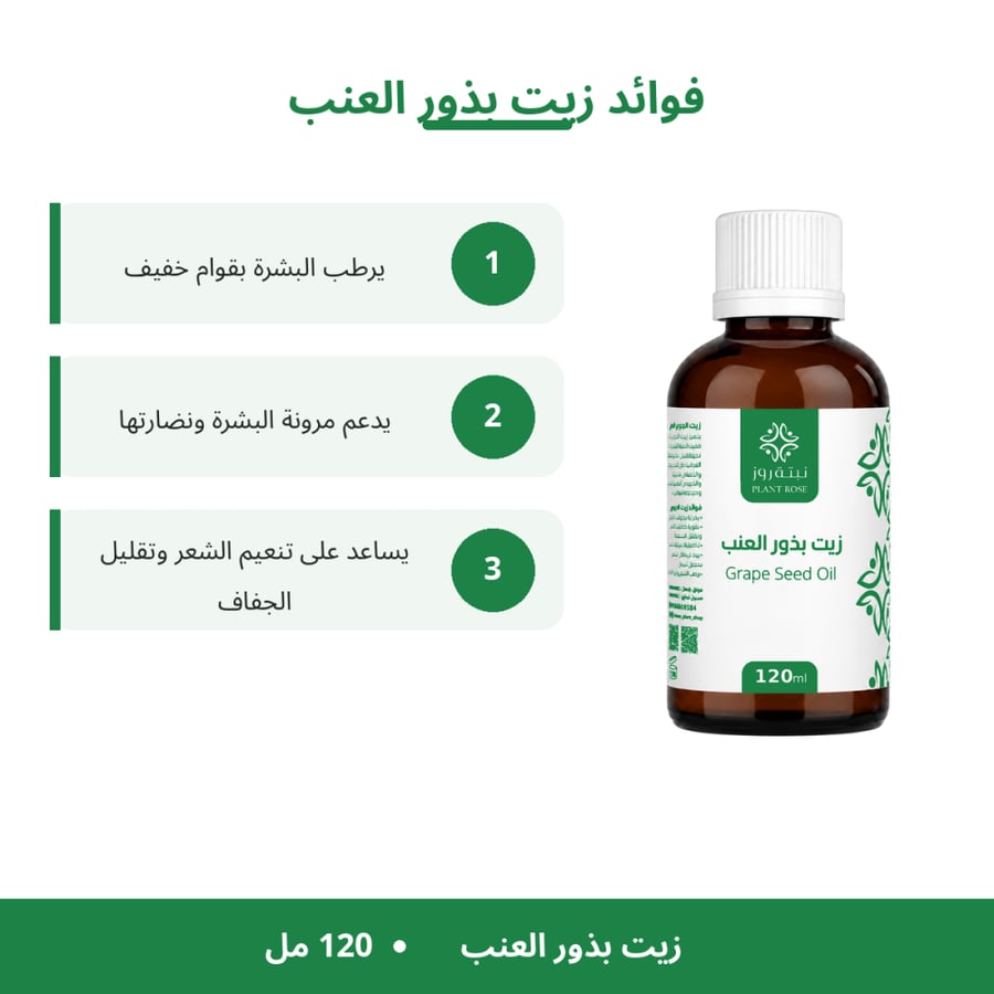 فوائد زيت بذور العنب - نبتة روز