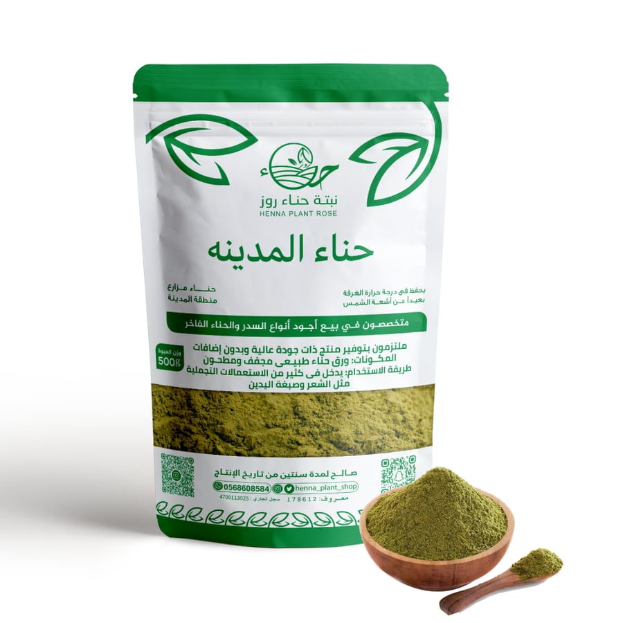 حنا المدينه العضوي  مطحونة  نصف كيلو