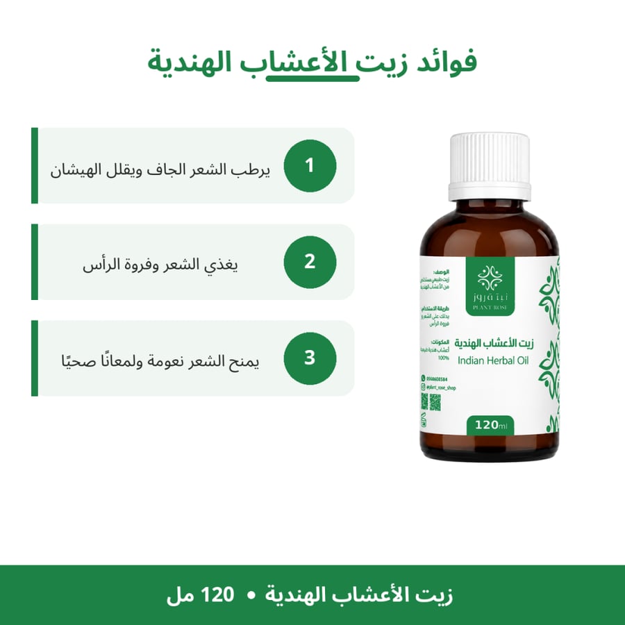 فوائد زيت الأعشاب الهندية - نبتة روز