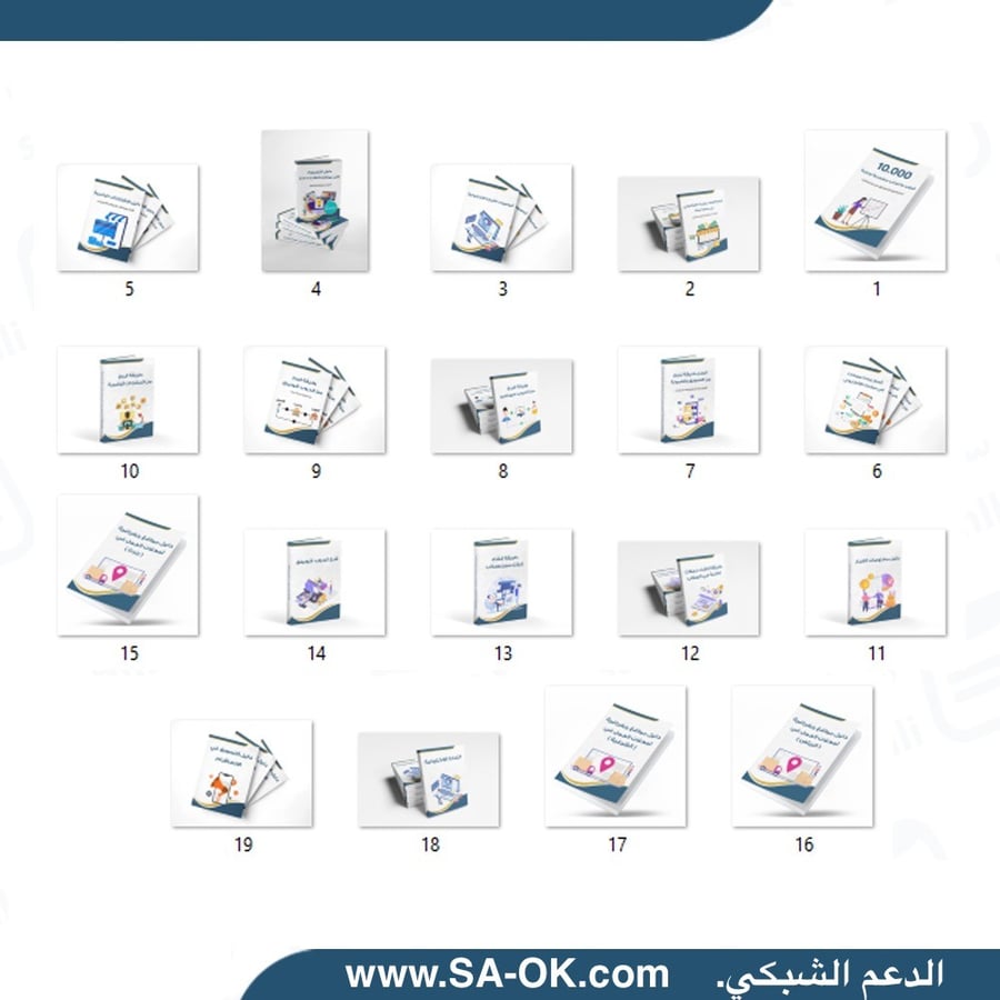 أغلفة كتب باقة التجار - لتسهيل إعادة البيع - بدون حقوق