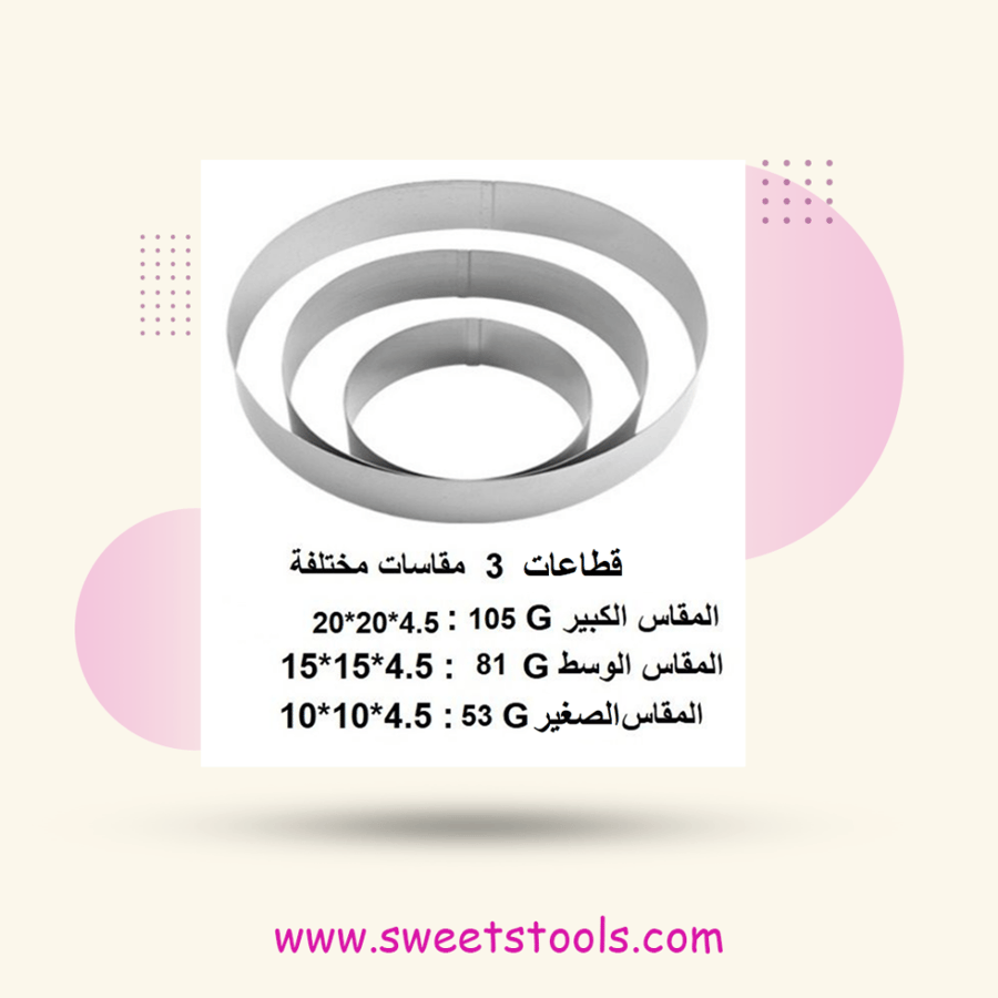 Set of 3 stainless steel round cutters
